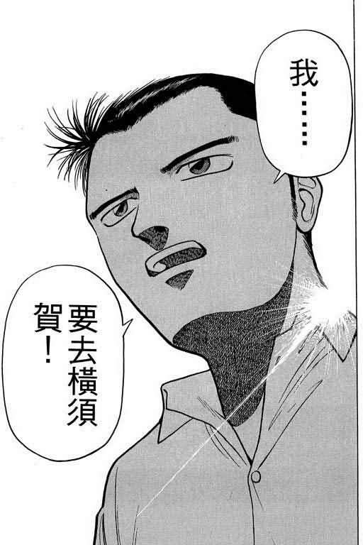 胜负师传说 第1卷 第113页