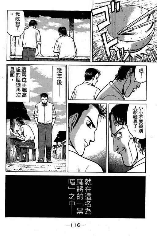 胜负师传说 第1卷 第114页
