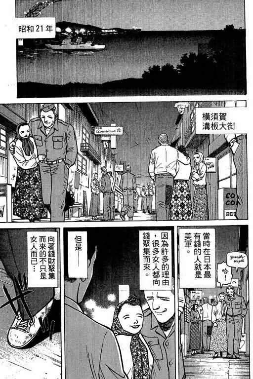 胜负师传说 第1卷 第115页