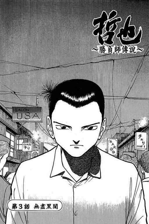 胜负师传说 第1卷 第116页