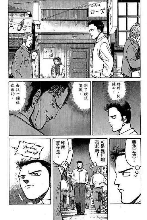 胜负师传说 第1卷 第117页