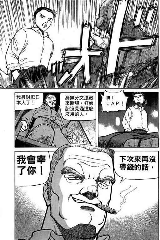 胜负师传说 第1卷 第119页