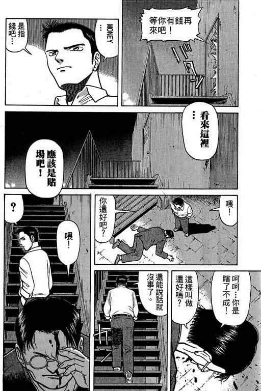 胜负师传说 第1卷 第120页