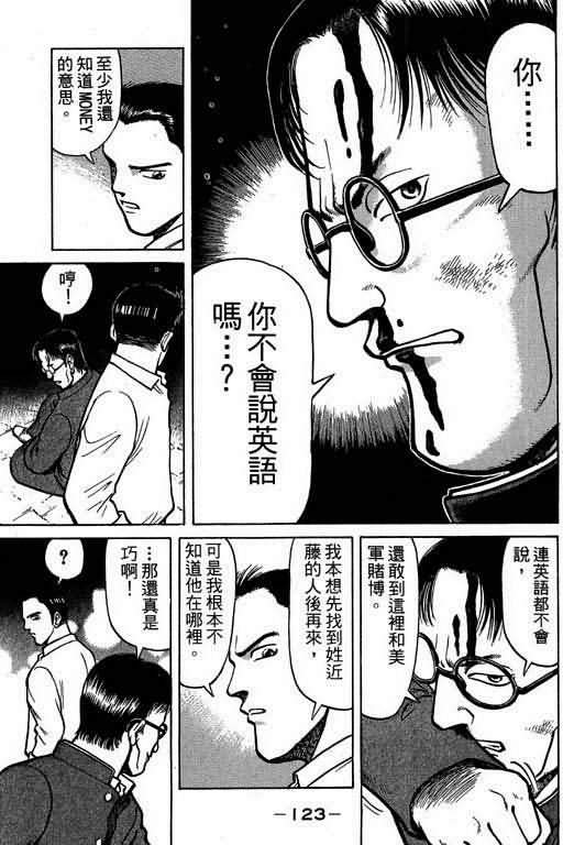 胜负师传说 第1卷 第121页
