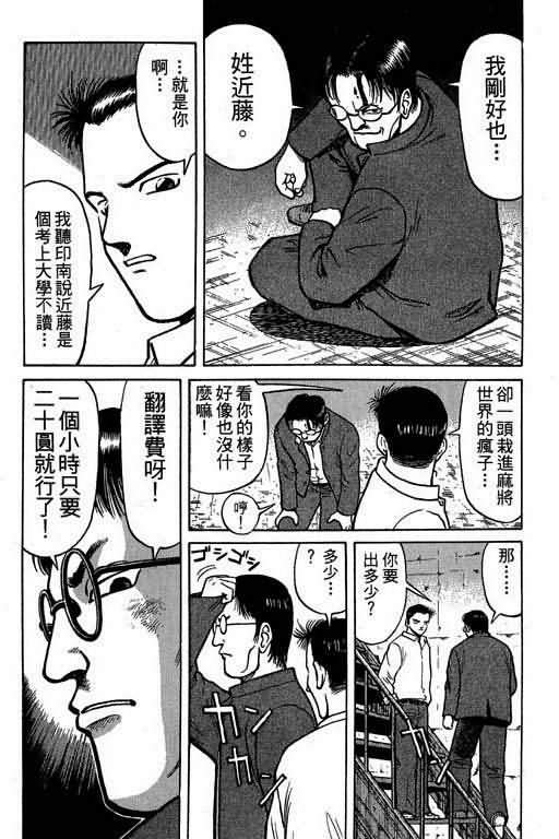 胜负师传说 第1卷 第122页