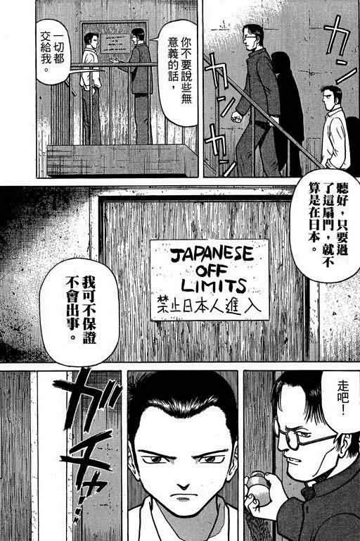 胜负师传说 第1卷 第123页