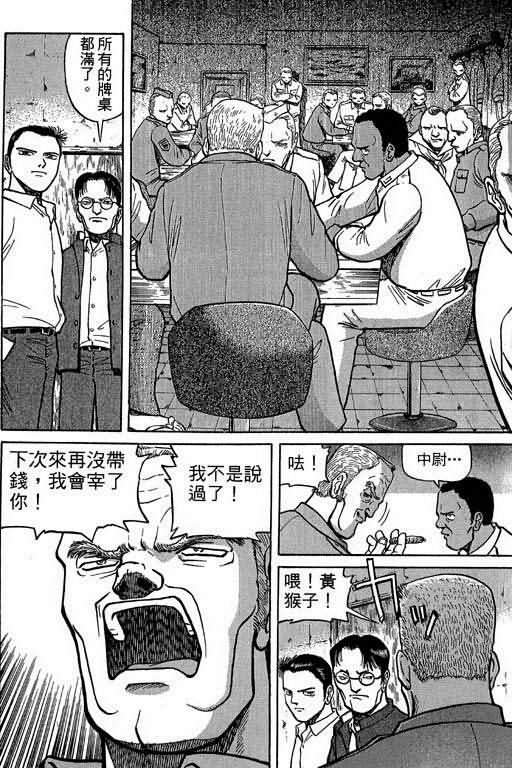 胜负师传说 第1卷 第124页