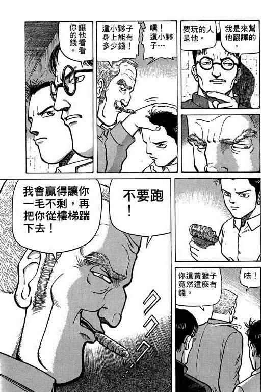 胜负师传说 第1卷 第125页
