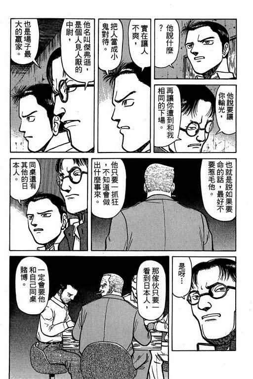 胜负师传说 第1卷 第126页