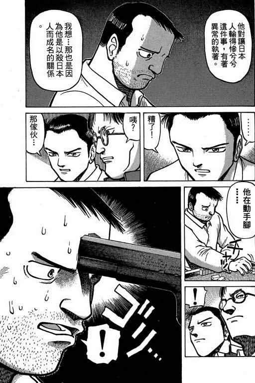 胜负师传说 第1卷 第127页