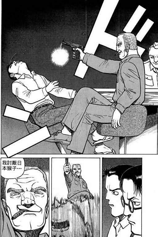 胜负师传说 第1卷 第128页