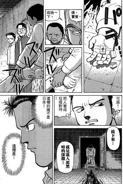 胜负师传说 第1卷 第129页