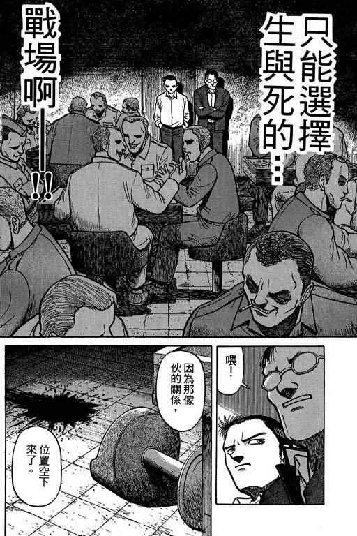 胜负师传说 第1卷 第130页