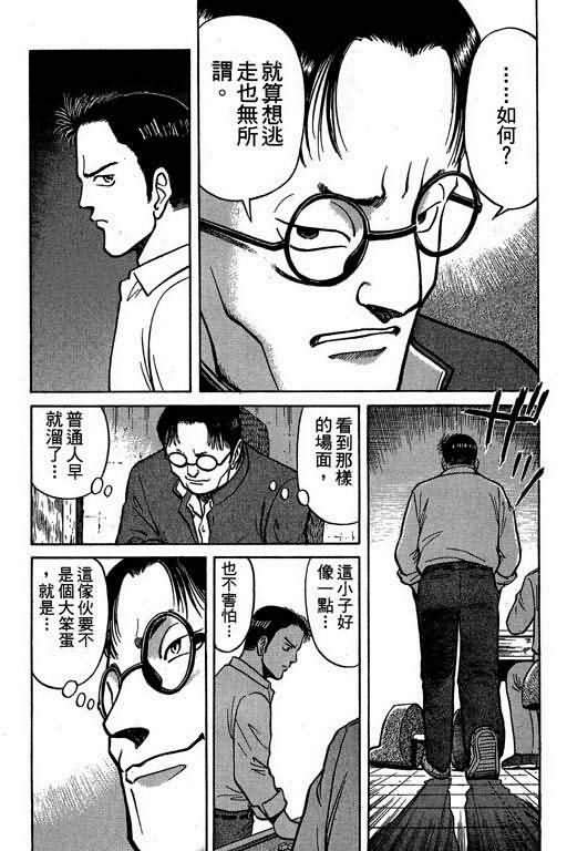 胜负师传说 第1卷 第131页