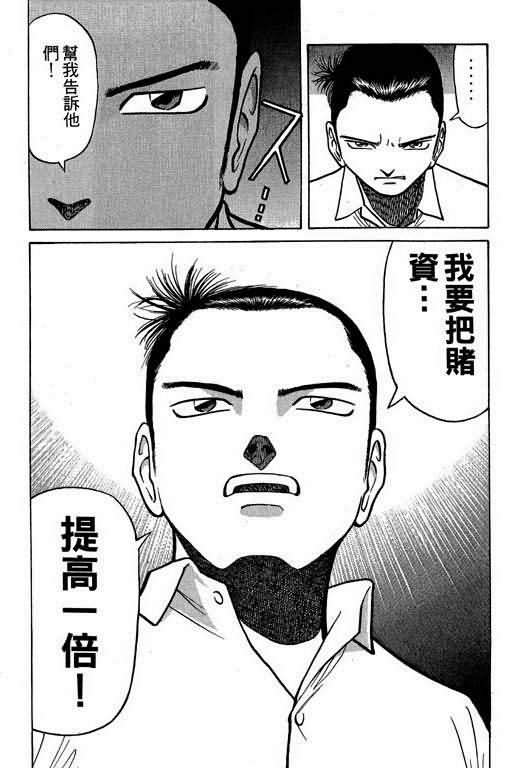 胜负师传说 第1卷 第133页