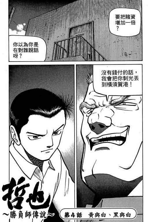 胜负师传说 第1卷 第135页