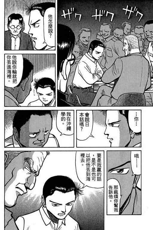 胜负师传说 第1卷 第136页