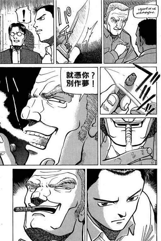 胜负师传说 第1卷 第137页