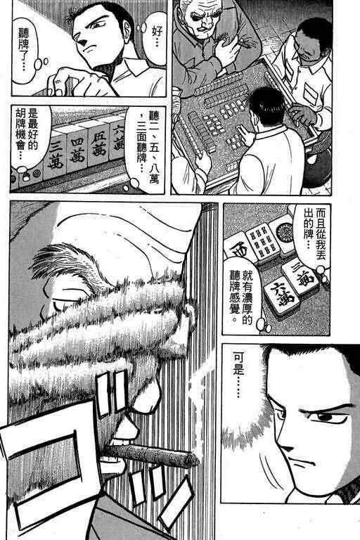 胜负师传说 第1卷 第138页