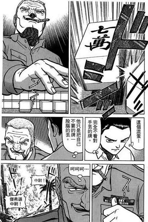 胜负师传说 第1卷 第139页