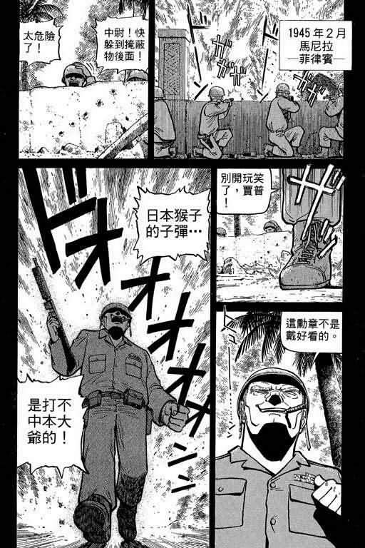 胜负师传说 第1卷 第140页