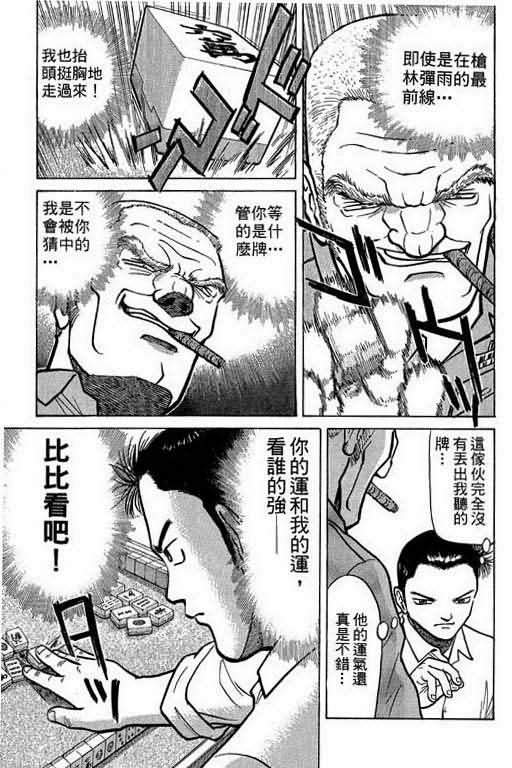 胜负师传说 第1卷 第141页