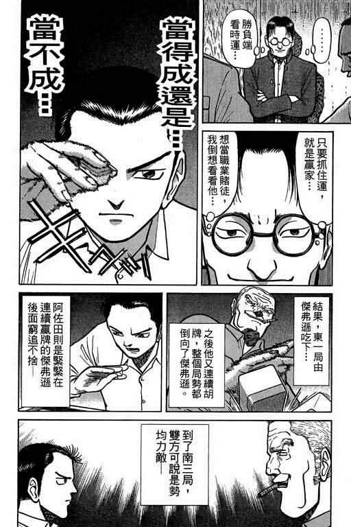 胜负师传说 第1卷 第142页