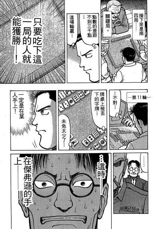 胜负师传说 第1卷 第143页