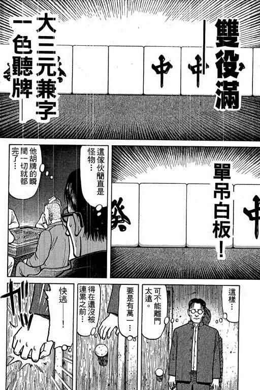 胜负师传说 第1卷 第144页