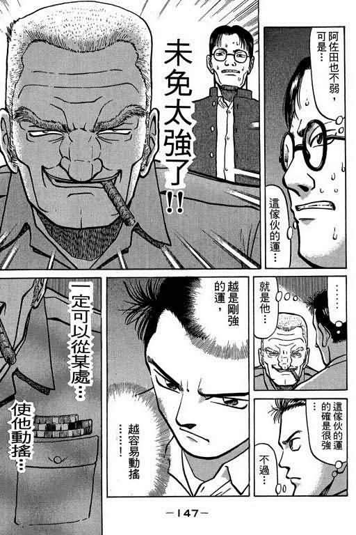 胜负师传说 第1卷 第145页