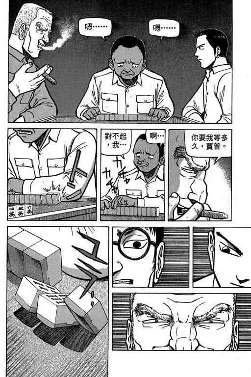 胜负师传说 第1卷 第146页