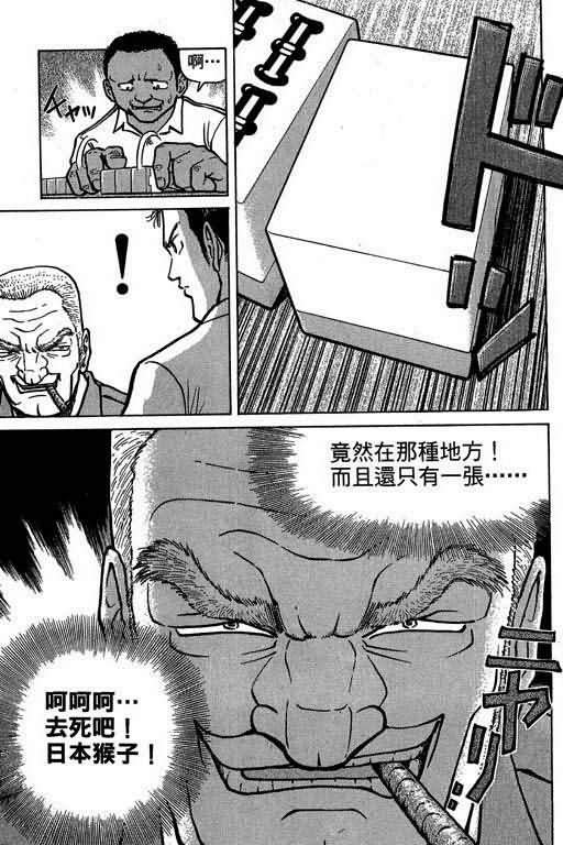 胜负师传说 第1卷 第147页