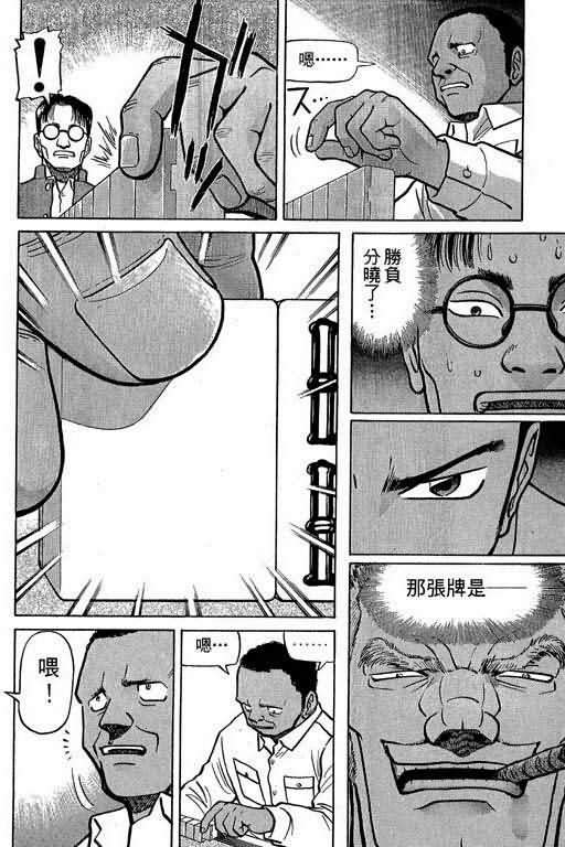 胜负师传说 第1卷 第148页