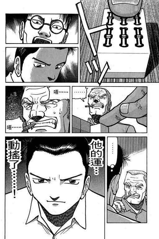 胜负师传说 第1卷 第150页