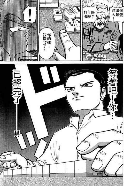 胜负师传说 第1卷 第151页