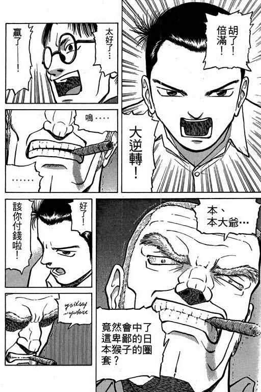 胜负师传说 第1卷 第152页