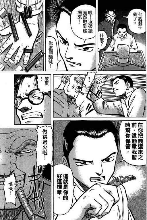 胜负师传说 第1卷 第153页