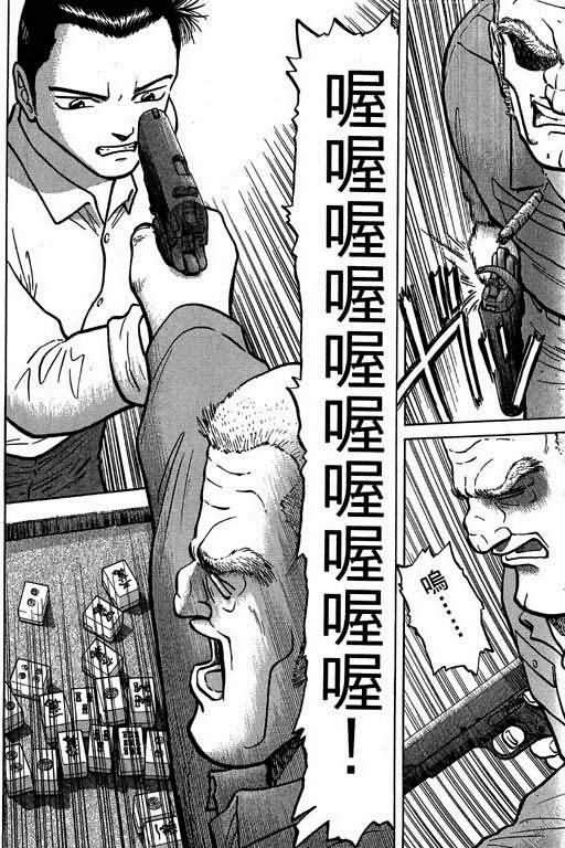 胜负师传说 第1卷 第154页