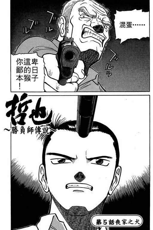 胜负师传说 第1卷 第155页