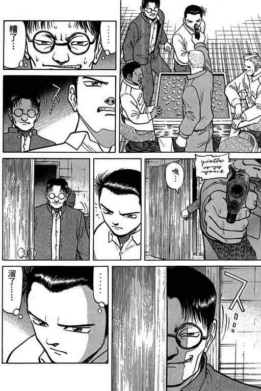 胜负师传说 第1卷 第156页