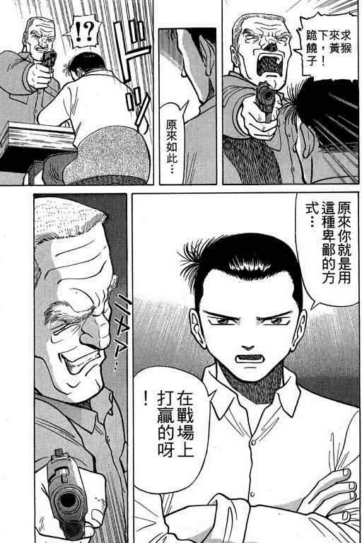 胜负师传说 第1卷 第157页