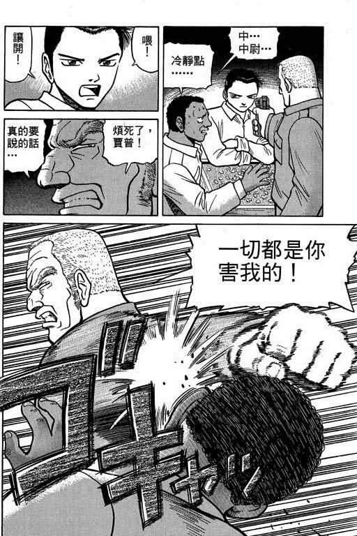 胜负师传说 第1卷 第158页