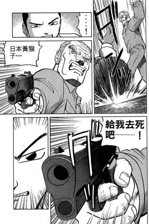 胜负师传说 第1卷 第159页