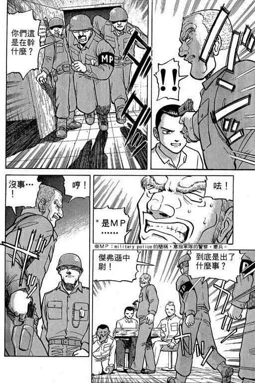 胜负师传说 第1卷 第160页