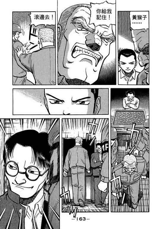 胜负师传说 第1卷 第161页