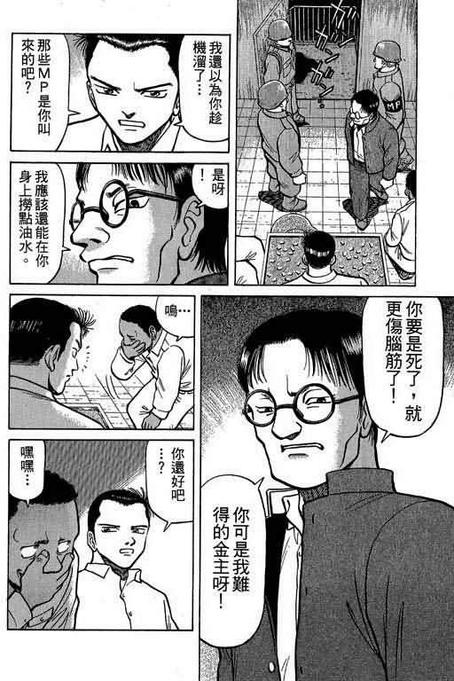 胜负师传说 第1卷 第162页