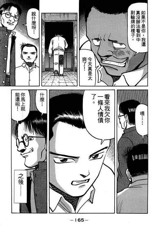 胜负师传说 第1卷 第163页