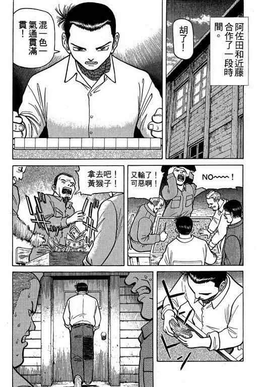 胜负师传说 第1卷 第164页