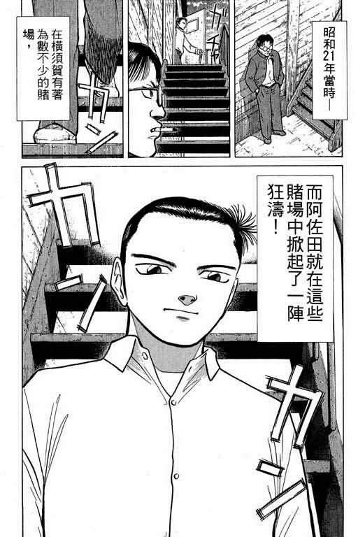 胜负师传说 第1卷 第165页