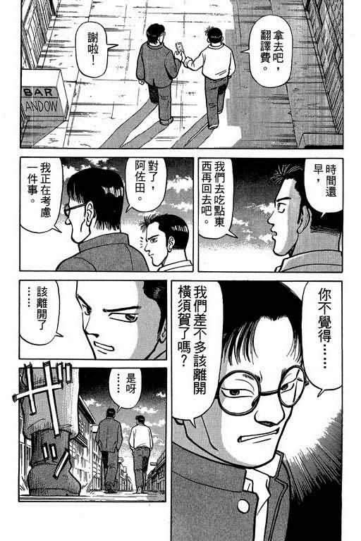 胜负师传说 第1卷 第166页